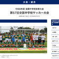 第57回全国中学校サッカー大会