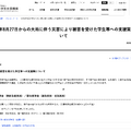 令和8年8月27日からの大雨に伴う災害により被害を受けた学生等への支援策について