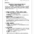 令和8年8月27日からの大雨に伴う災害により被害を受けた学生等への支援策について