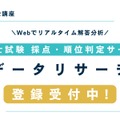 データリサーチ（採点・順位判定サービス）