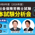 本試験分析会