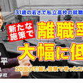 TDXラジオ「Teacher’s［Shift］～新しい学びと先生の働き方改革～」浦和実業学園中学校・高等学校 田口純平先生・後編