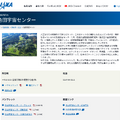 JAXA 角田宇宙センター