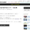 2026年度 角田宇宙センター 一般公開
