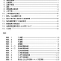 令和9年度（2027年度）熊本県立併設型中学校入学者選抜要項の目次