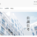 渋谷教育学園渋谷中学高等学校