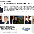 「Think Net -天地之人人-（あめつちのひとひと）」発起人・参画メンバー