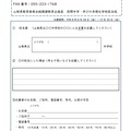 校名応募用紙（郵送・FAX送信用）