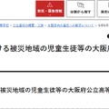 令和8年熊本地震における被災地域の児童生徒等の大阪府公立高等学校等への受入れについて