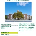 京都大学 大学説明会 in HCD