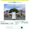 くすのき逸品マルシェ
