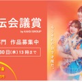 第64回 宣伝会議賞