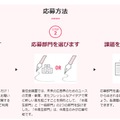 応募方法
