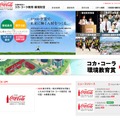 コカ・コーラ教育・環境財団