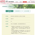 大学生向け（大学院進学者）