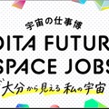 OITA FUTURE SPACE JOBS 2026