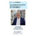 教育セミナープログラム