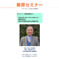 教育セミナープログラム
