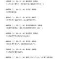 10月4日 大学別説明会（リアルタイムプログラム）