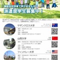 姉妹友好州省への派遣奨学生募集