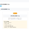 小学1年生 算数ドリル