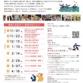 開催スケジュール