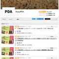 EnjoyPDA - connpass