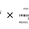 マイナビキャリア甲子園