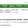 令和9年度三重県立高等学校入学者選抜　前期選抜等実施日程