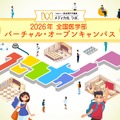 2026年 全国医学部バーチャル・オープンキャンパス