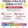 「不登校の子供を支える保護者のひろば 描こう、多様なみらい」