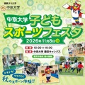 子どもスポーツフェスタ