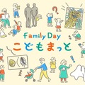 Family Day こどもまっと