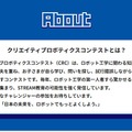 クリエイティブロボティクスコンテストとは？