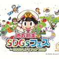 地方創生SDGsフェス in GOOD LIFEフェア2026