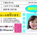 子供安全免許証発行