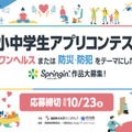 第5回福岡県小中学生アプリコンテスト