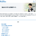 駿台の大学入試情報サイト