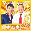 U字工事