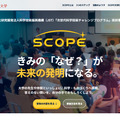 大阪教育大学「大阪 SCOPEプログラム」