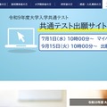 大学入試センター