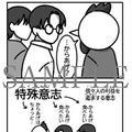企画のはじまりになった4コマ漫画
