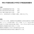令和9年度秋田県立中学校入学者選抜実施要項