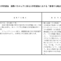 2027年度熊本県立高等学校入学者選抜 国際バカロレアに係る入学者選抜における「重視する観点」など