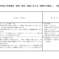2027年度熊本県立高等学校入学者選抜 前期（特色）選抜における「重視する観点」など
