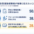 後輩へのアドバイス