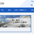 神奈川県立湘南高等学校