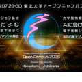 2026年夏に開催されたオープンキャンパスでの「Quantum Universe」のイベント　画像出典：東北大学