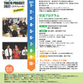 「TEENS SQUARE TOKYO PROJECT 2027」ちらし