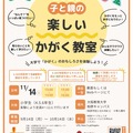 子と親の楽しいかがく教室